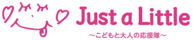 Just-a-little公式サイト